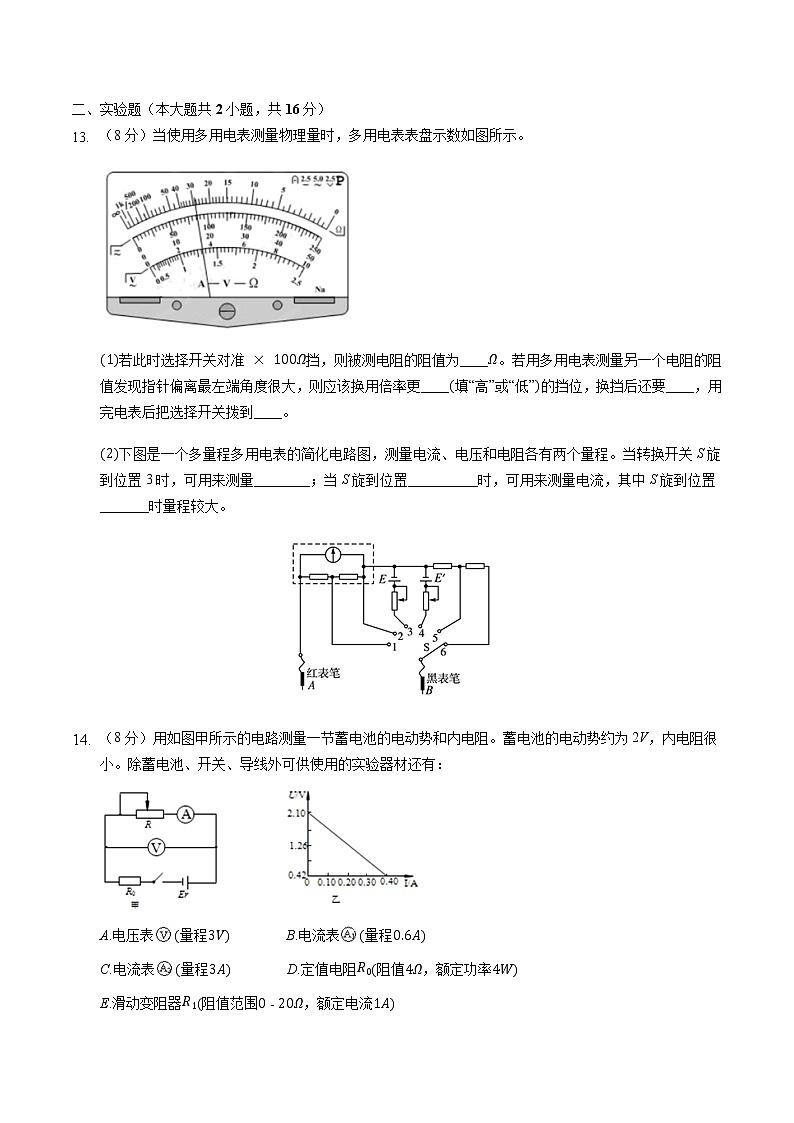 2020-2021学年安徽省滁州市定远县育才学校高二下学期第三次月考物理试题 word版03