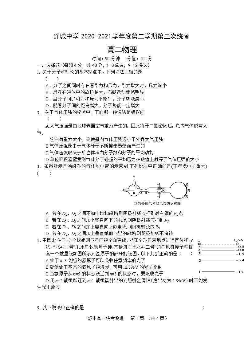 2020-2021学年安徽省舒城中学高二下学期第三次月考物理试题 解析版01