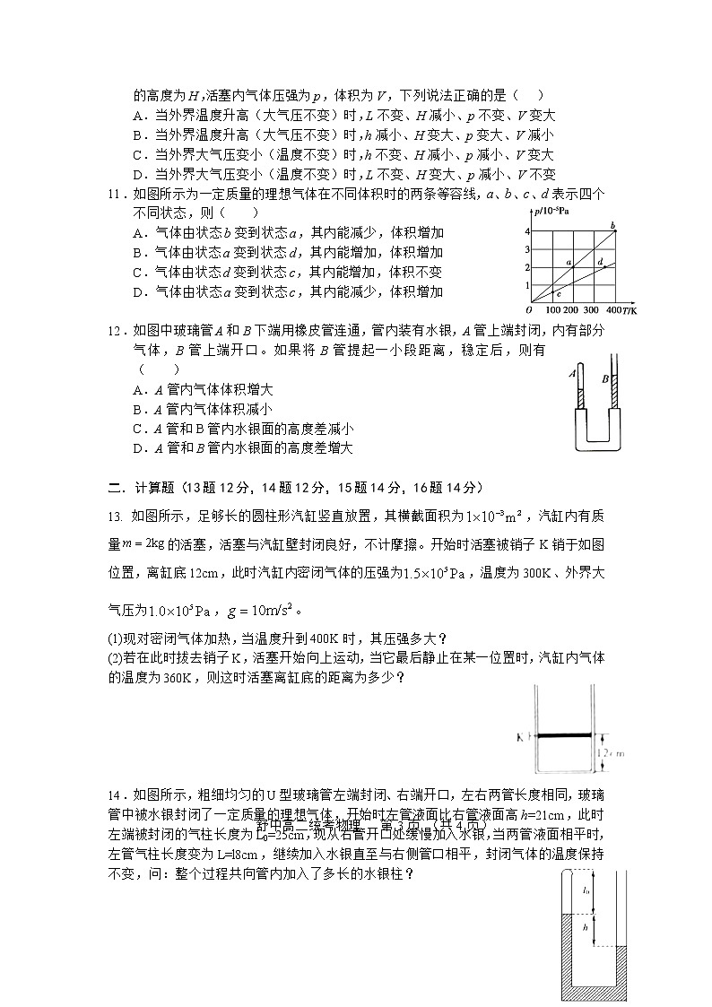 2020-2021学年安徽省舒城中学高二下学期第三次月考物理试题 解析版03