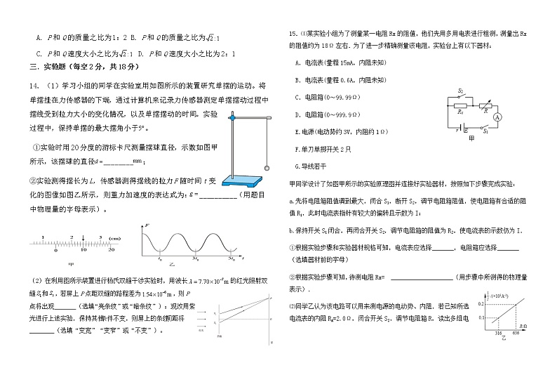 2021届海南省北师大万宁附属中学高三下学期5月底模拟考试物理试题第3页