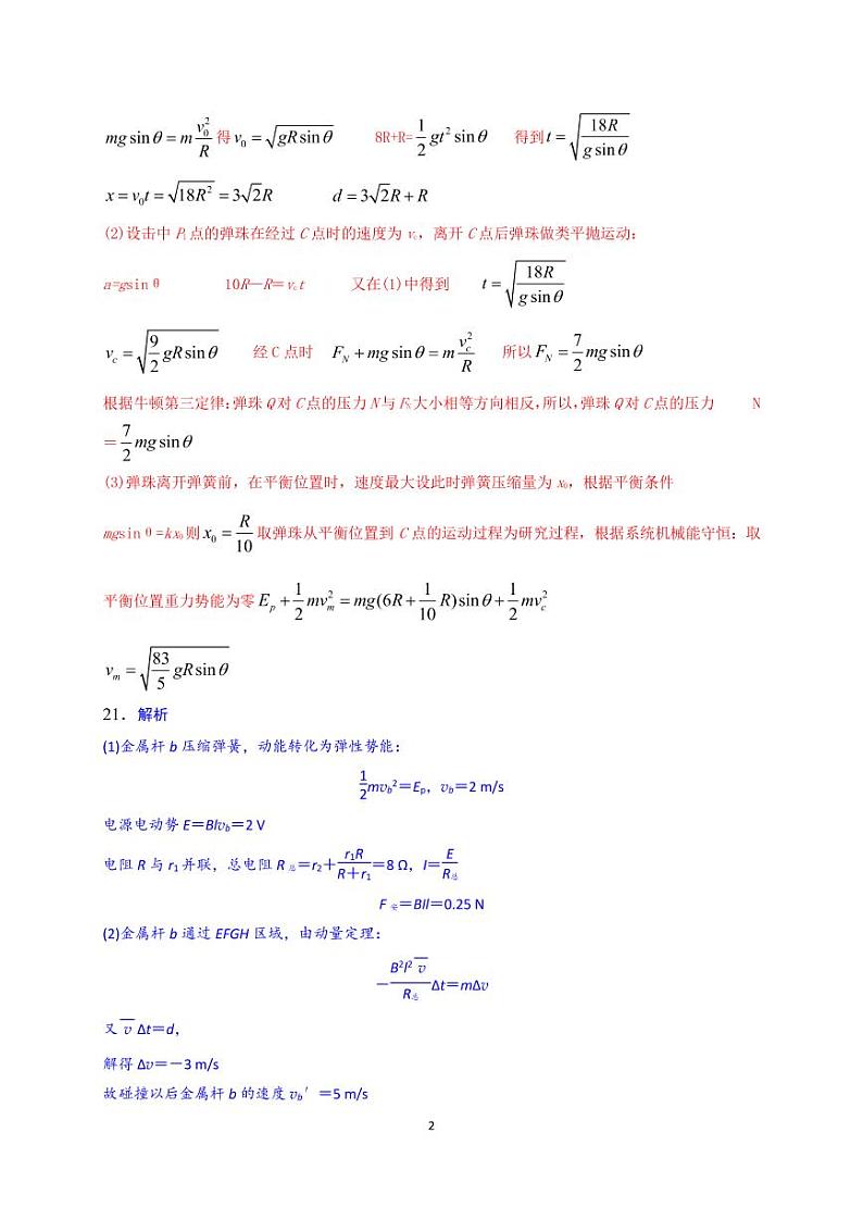杭二中最后一次热身考 - 物理答案第2页