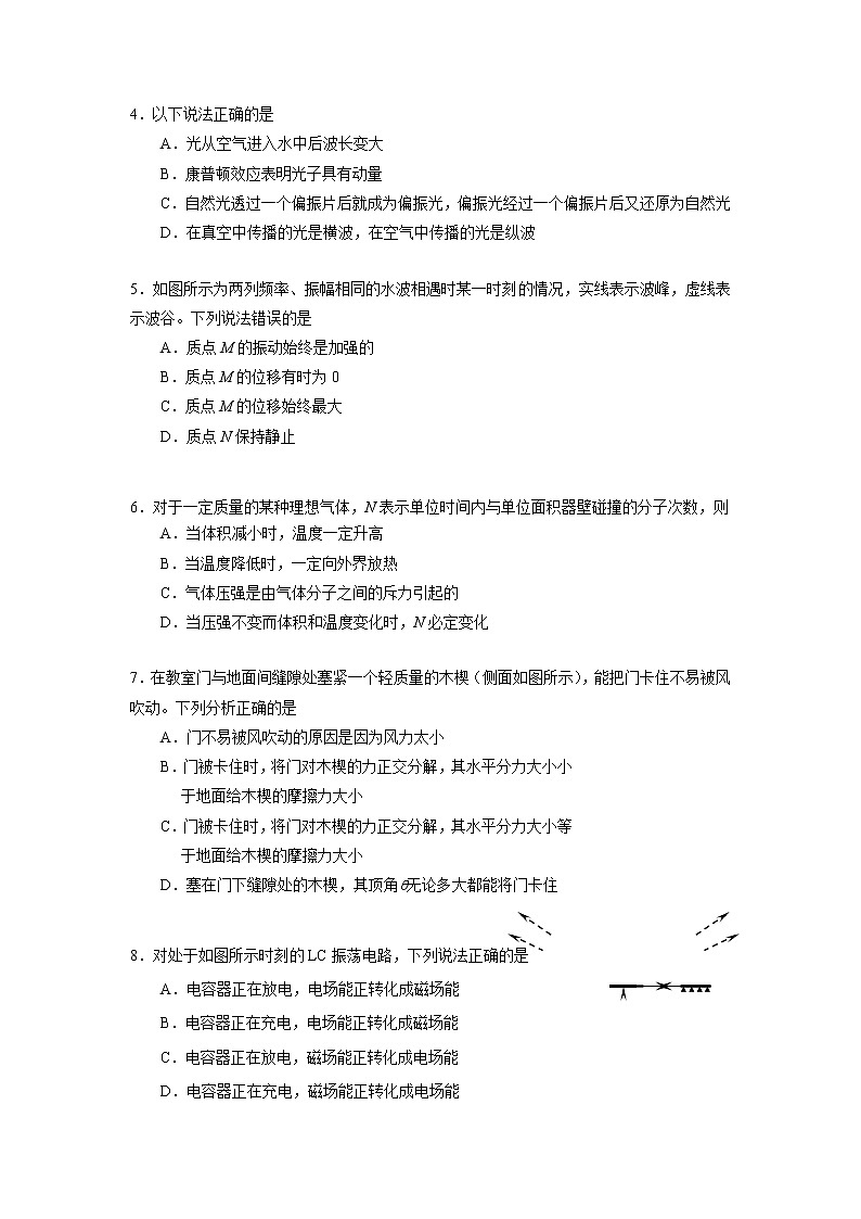 2021届北京市首师大附中高三下学期5月模拟物理试题第2页
