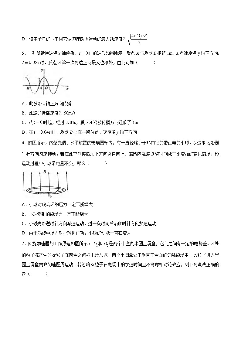 2021届北京市理工大学附属中学高三下学期第三次模拟考试物理试题第2页