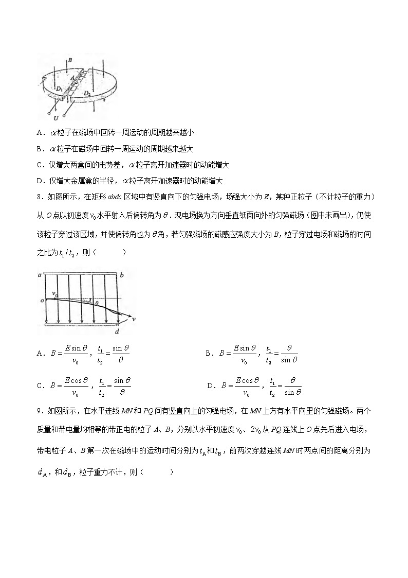 2021届北京市理工大学附属中学高三下学期第三次模拟考试物理试题第3页