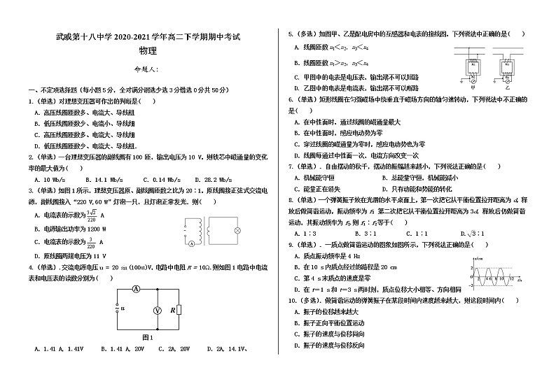2020-2021学年甘肃省武威第十八中学高二下学期期中考试物理试题 Word版01