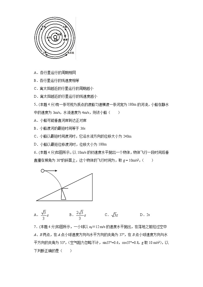 2020-2021学年安徽省滁州市定远县育才学校高一下学期第三次月考物理试题第2页