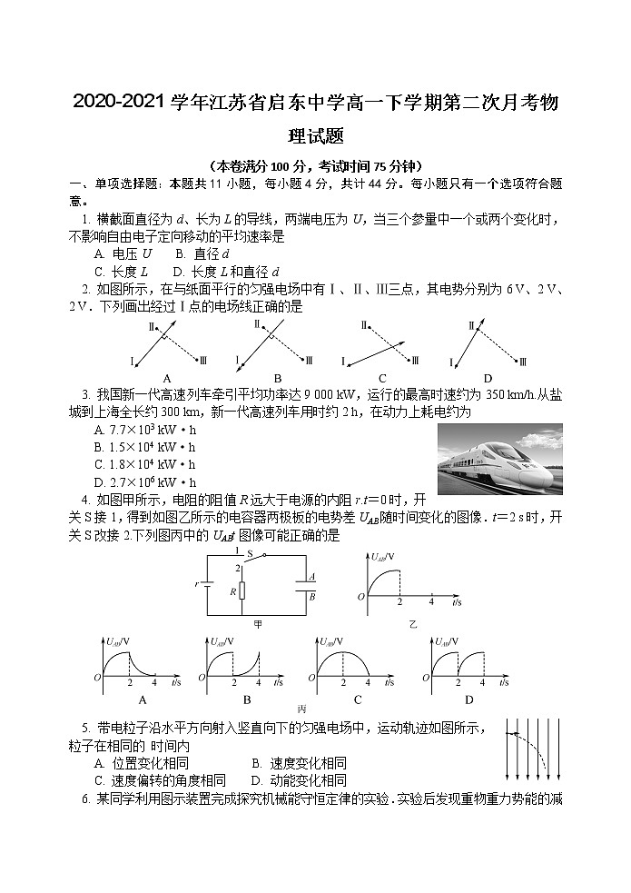 2020-2021学年江苏省启东中学高一下学期第二次月考物理试题01