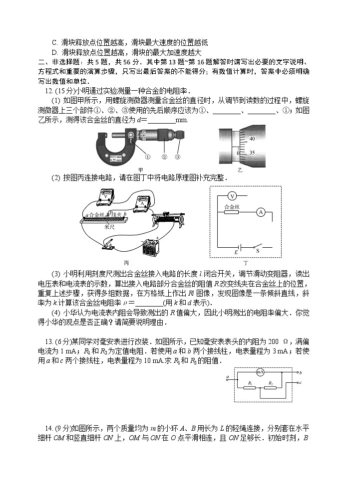 2020-2021学年江苏省启东中学高一下学期第二次月考物理试题03