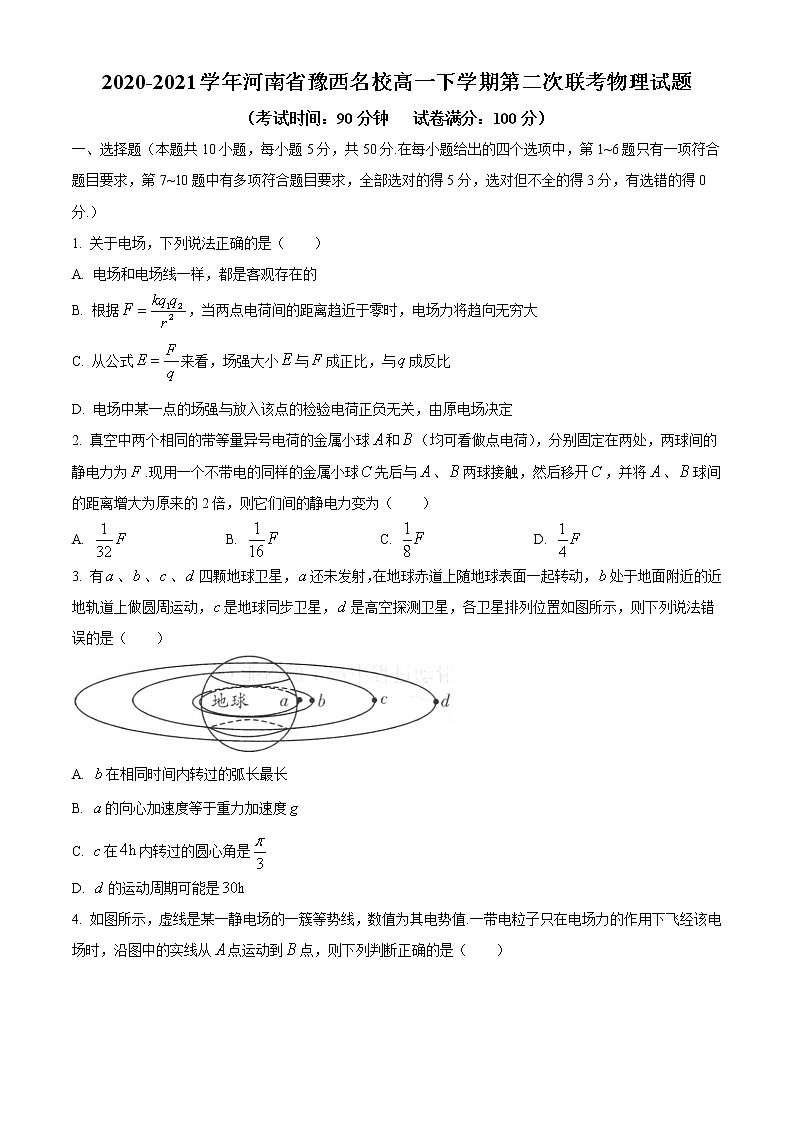 2020-2021学年河南省豫西名校高一下学期第二次联考物理试题01