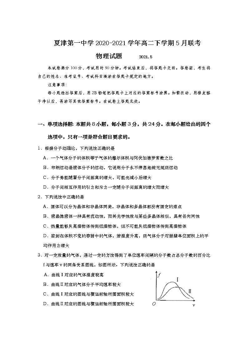 2020-2021学年山东省夏津第一中学高二下学期5月联考物理试题 word版01