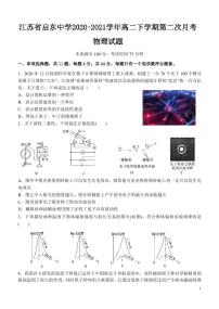 2020-2021学年江苏省启东中学高二下学期第二次月考物理试题 PDF版