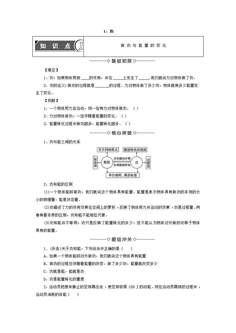 高中物理必修二第4章第一节 功第1页