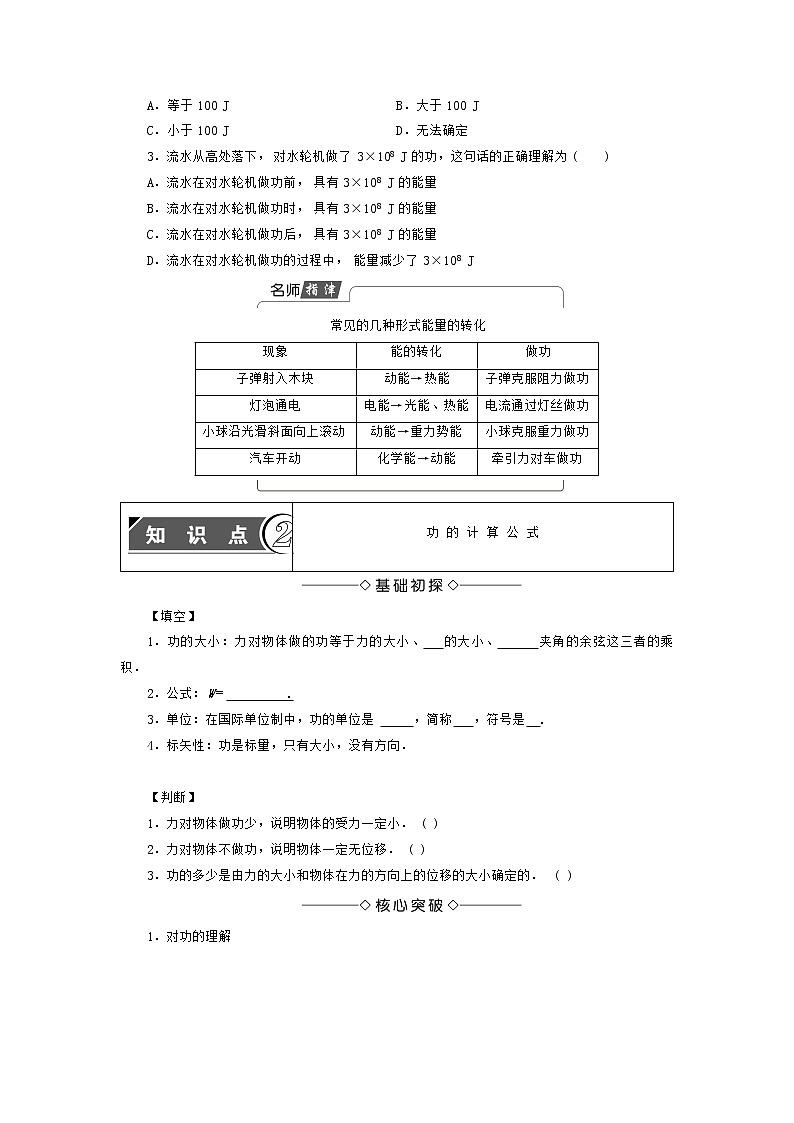 高中物理必修二第4章第一节 功第2页