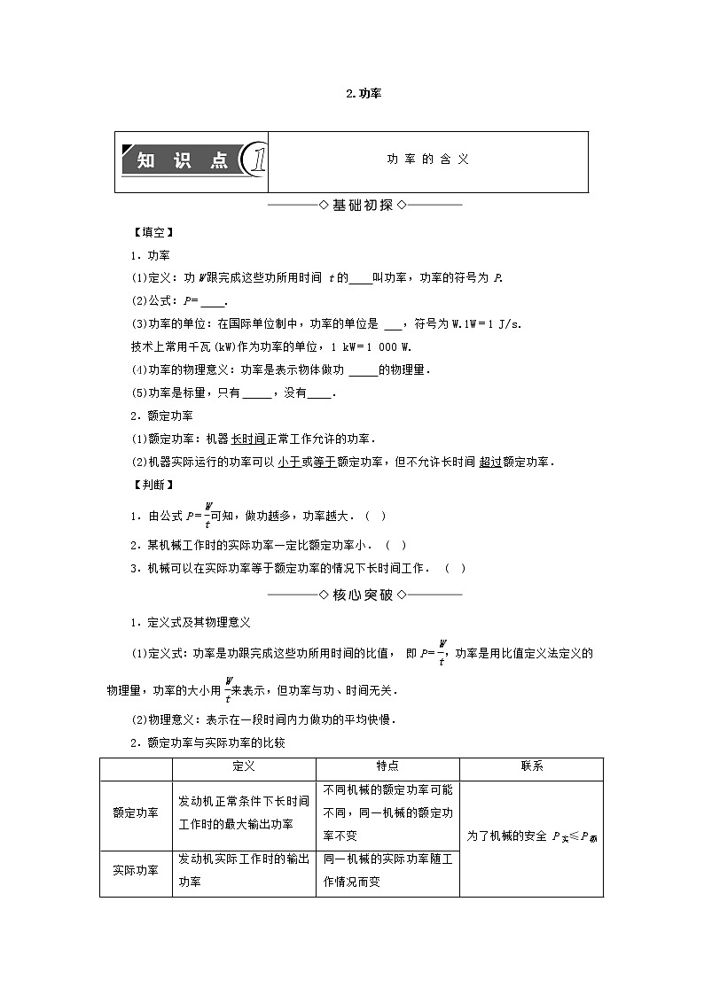 高中物理必修二第四章第二节4.2功率01
