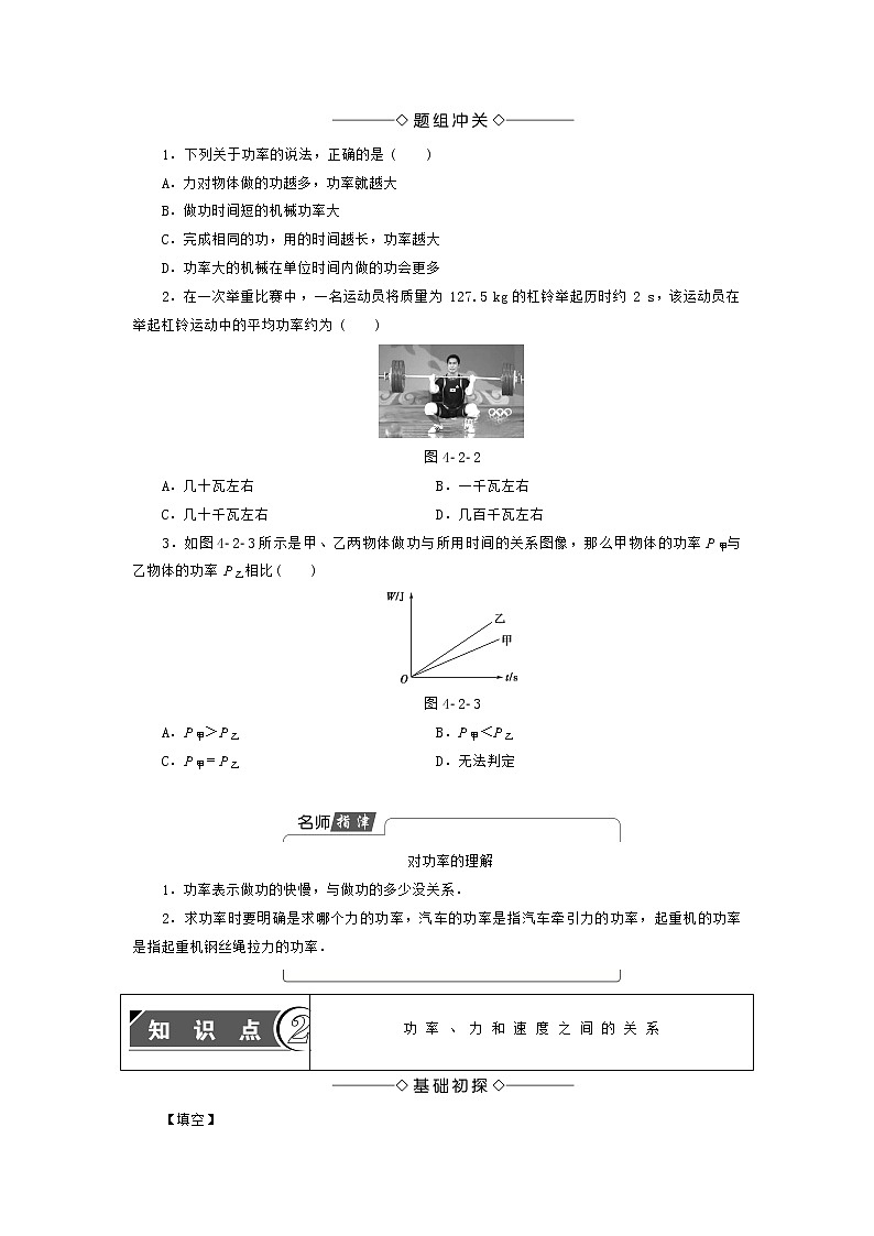 高中物理必修二第四章第二节4.2功率02