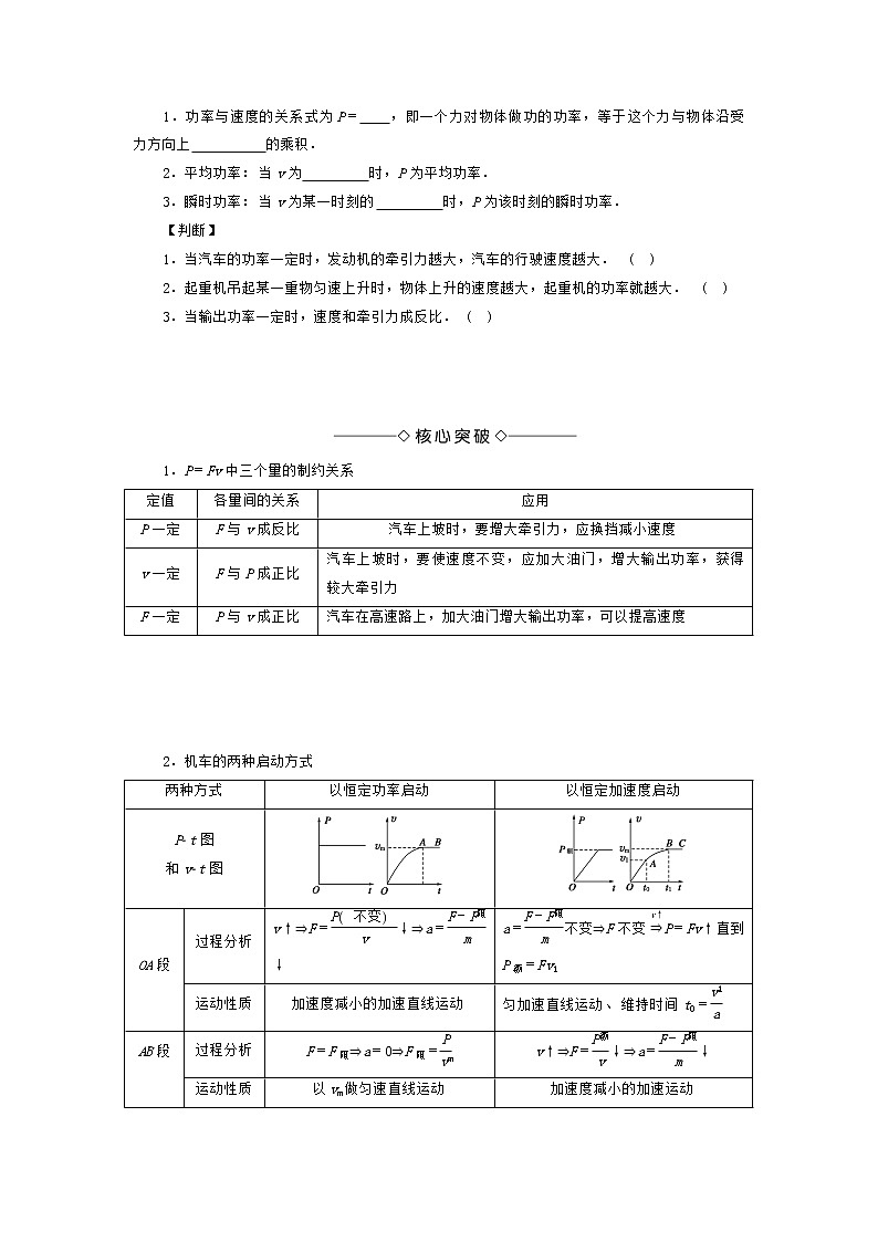 高中物理必修二第四章第二节4.2功率03