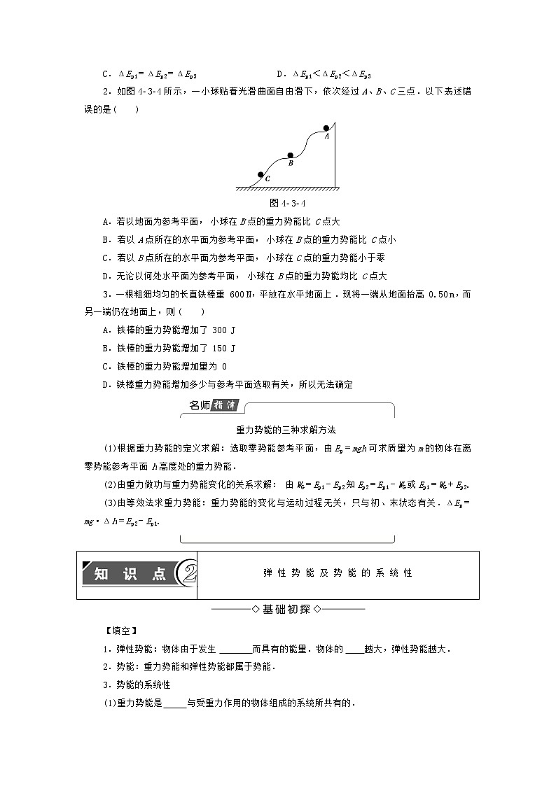 高中物理必修二第四章第三节4.3势能03