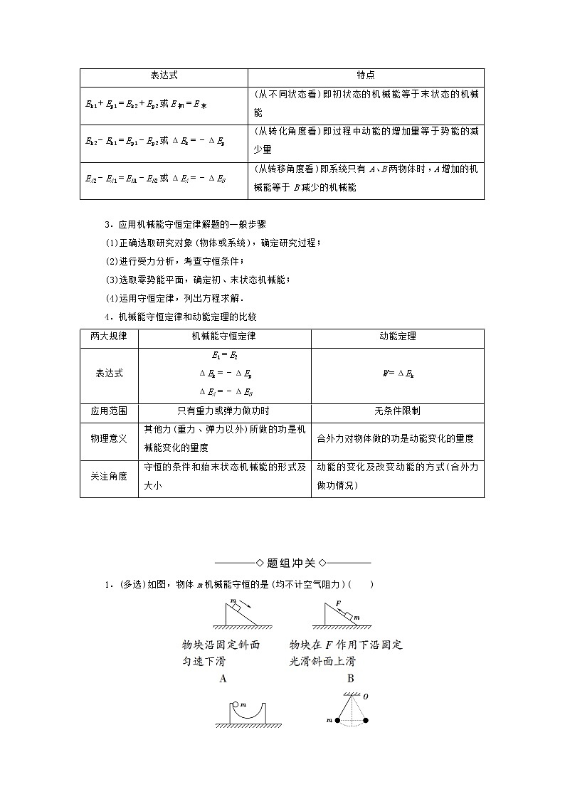 高中物理必修二第四章第五节4.5机械能守恒定律课件第2页