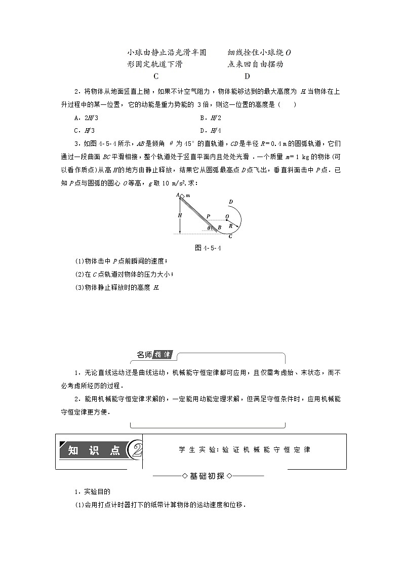 高中物理必修二第四章第五节4.5机械能守恒定律课件第3页