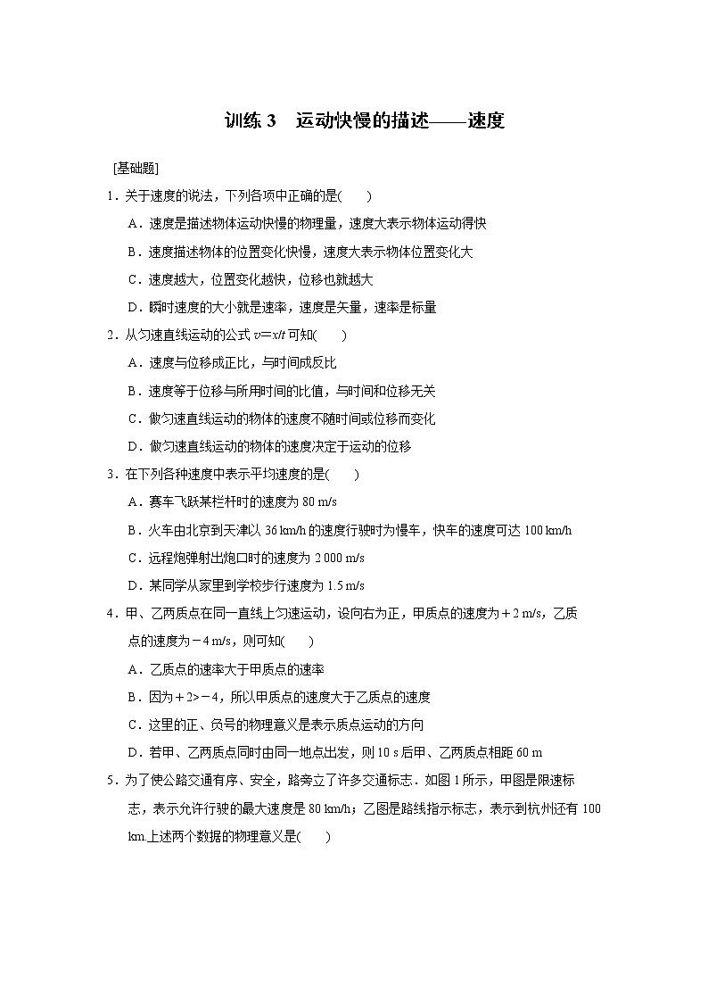 高中物理必修1第1章 同步训练3 (含答案)01