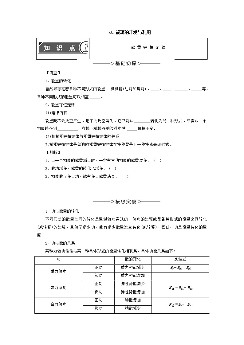 高中物理必修二第四章第六节4.6能源的开发利用课件01