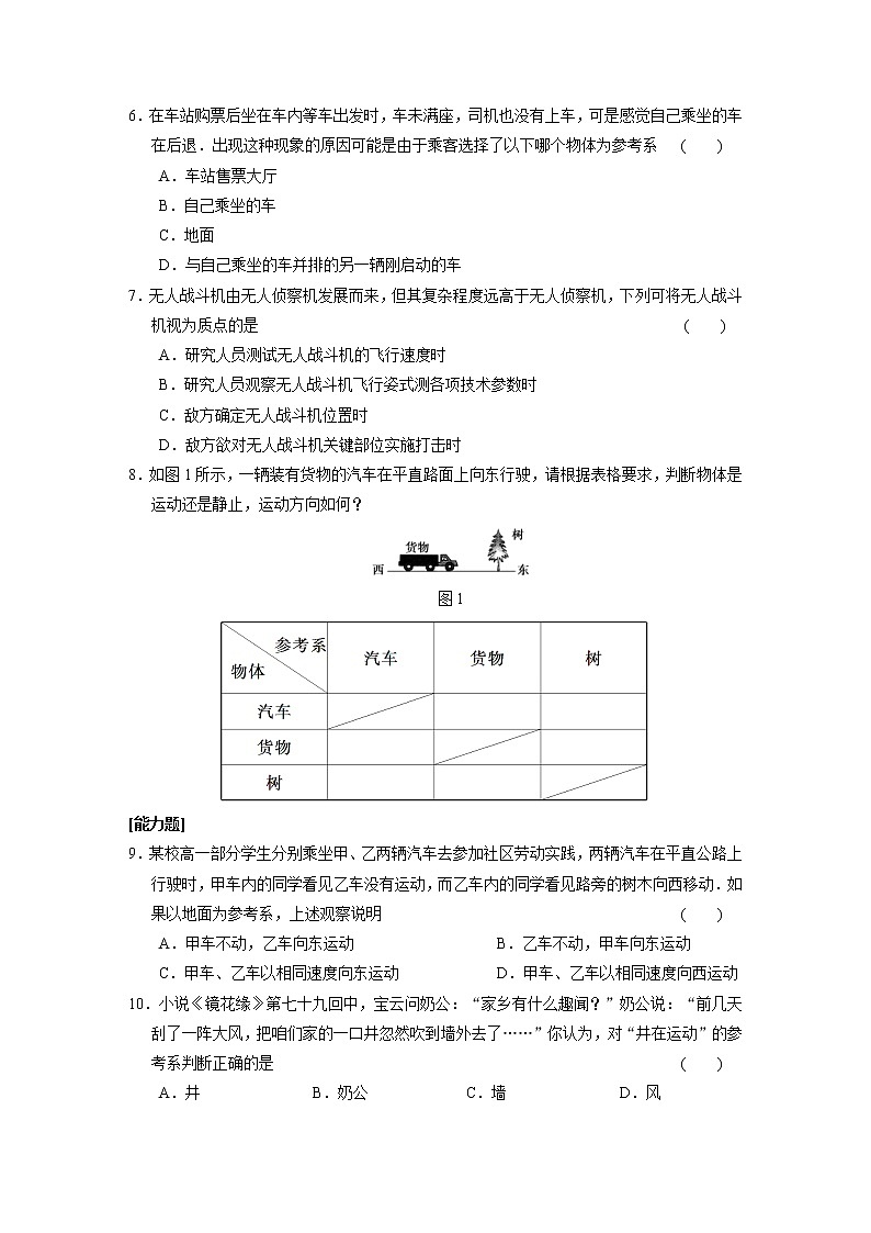 高中物理必修1第1章 同步训练1 (含答案)人教版02