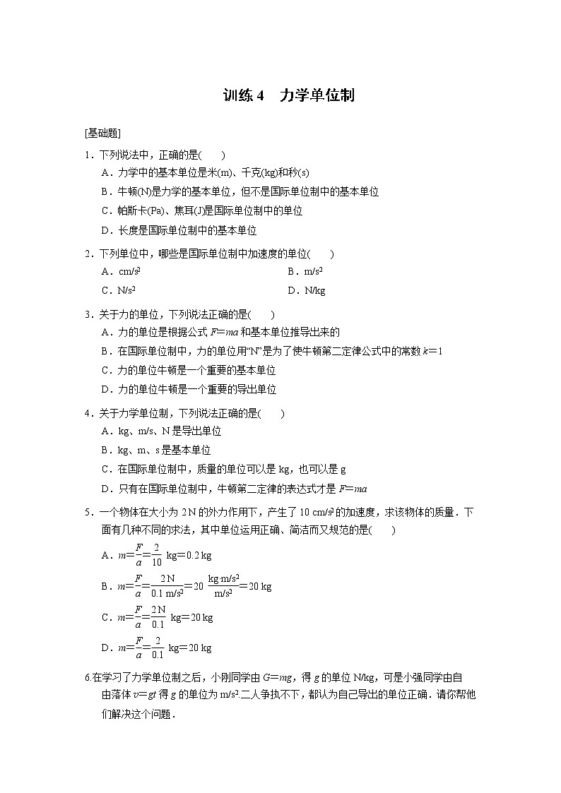 高中物理必修1第4章 同步训练4 (含答案)人教版01