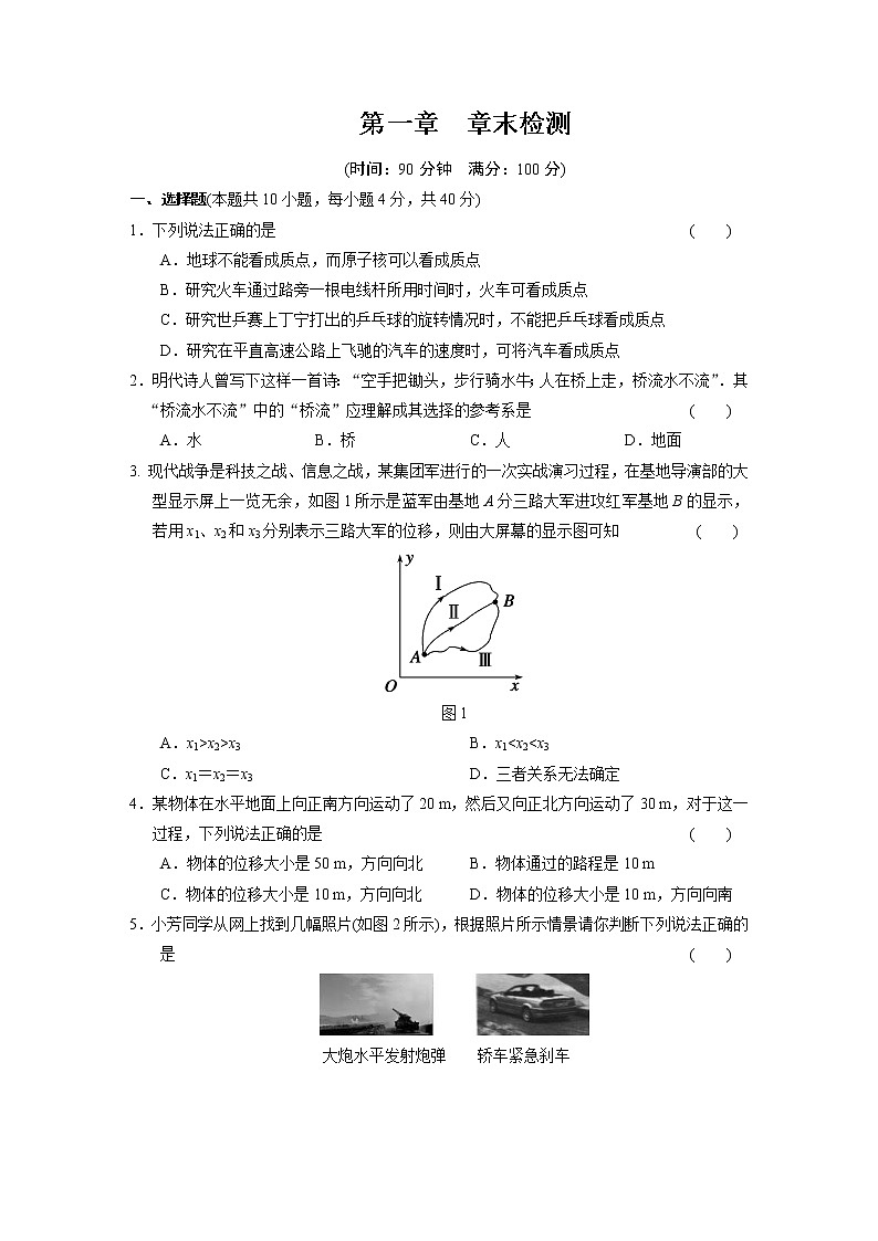 高中物理必修1第1章 章末检测 (含答案)人教版01
