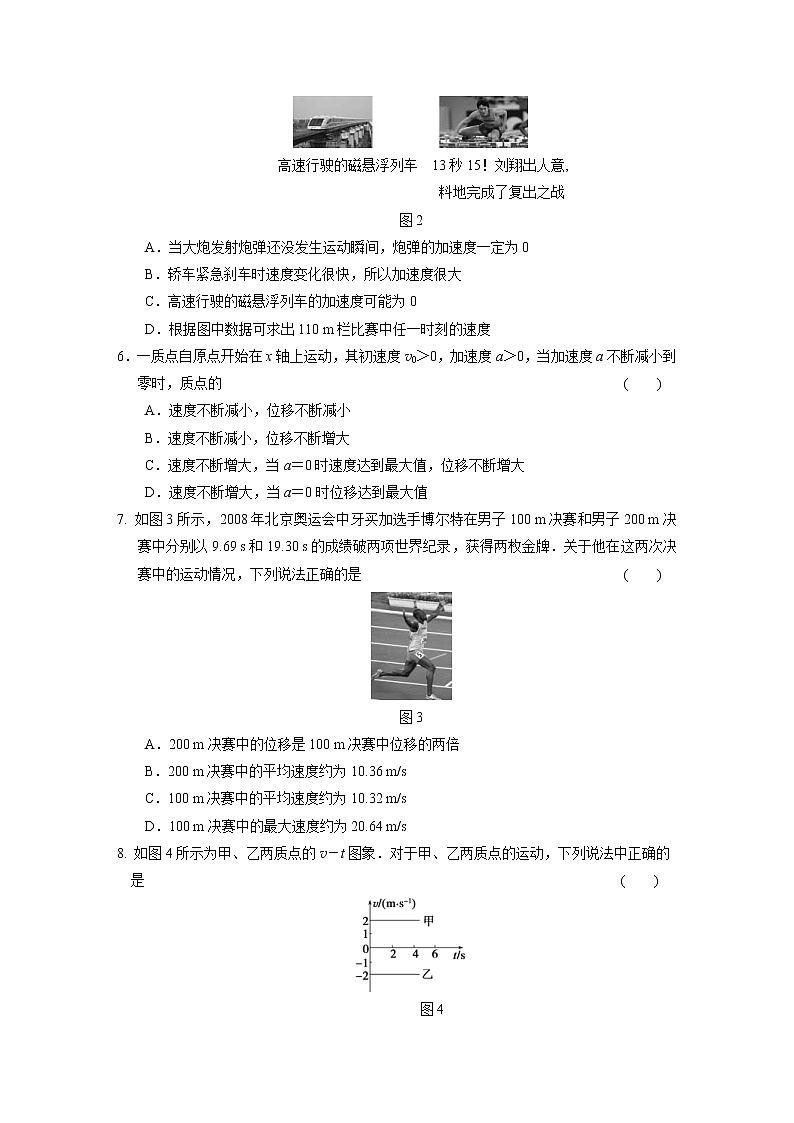 高中物理必修1第1章 章末检测 (含答案)人教版02