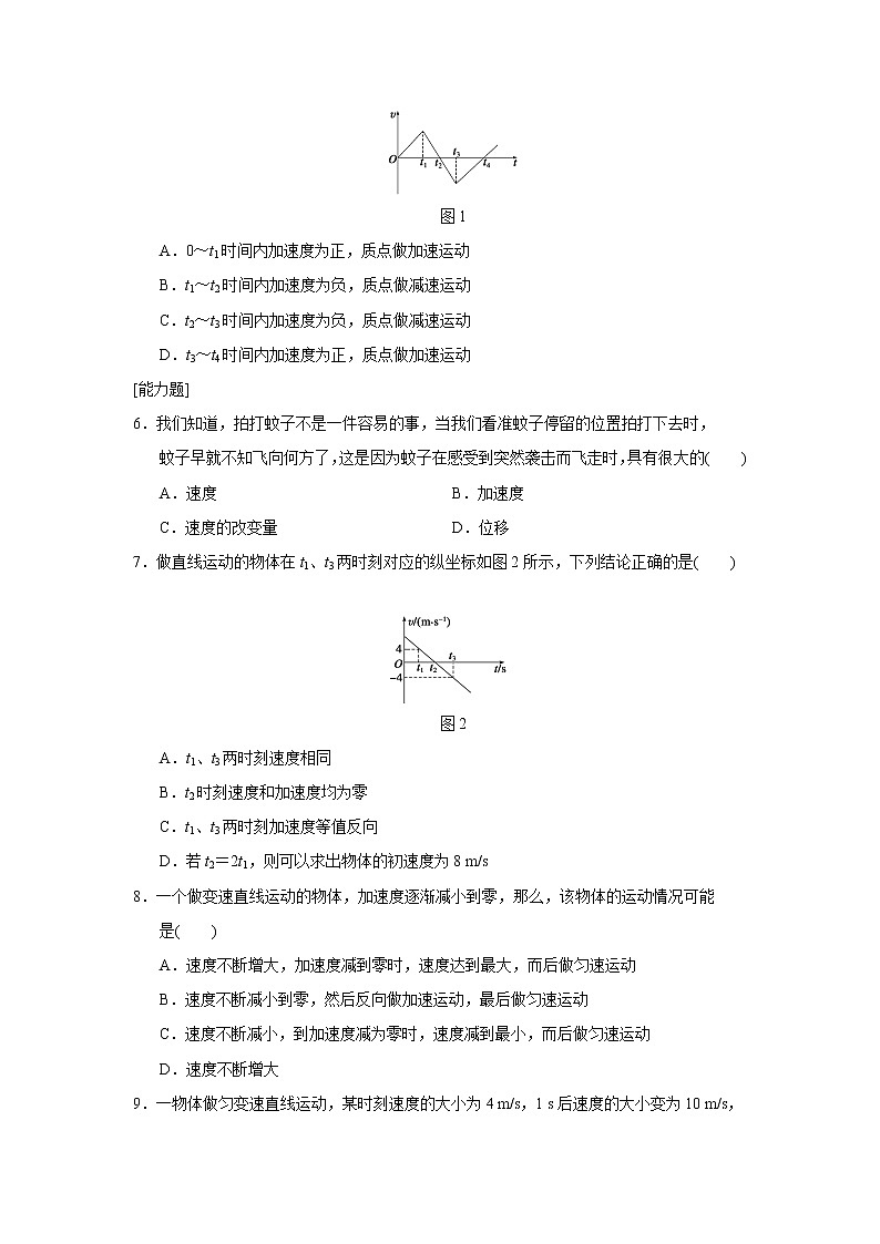 高中物理必修1第1章 同步训练5 (含答案)人教版02