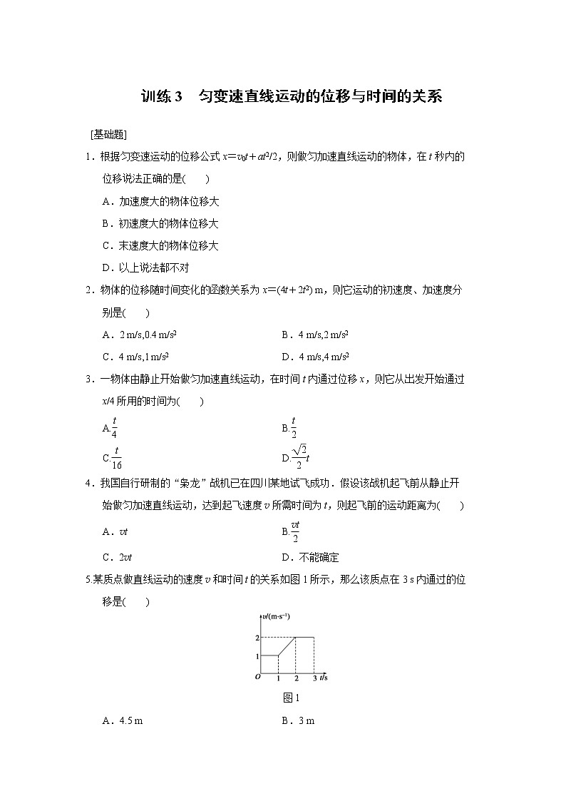 高中物理必修1第2章 同步训练3 (含答案)人教版01