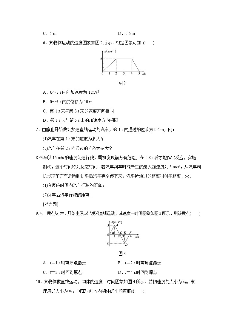 高中物理必修1第2章 同步训练3 (含答案)人教版02