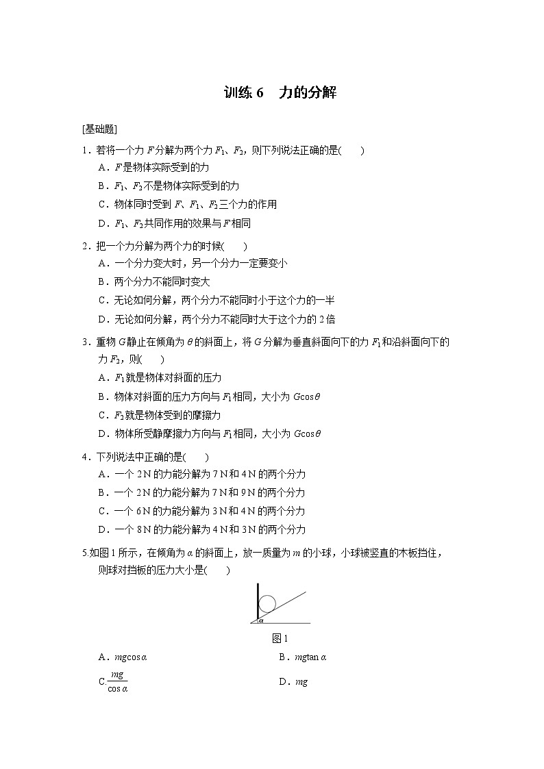 高中物理必修1第3章 同步训练6 (含答案)人教版01