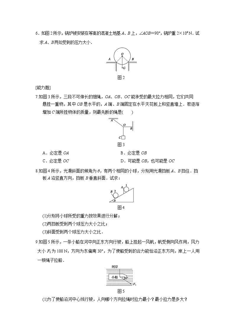 高中物理必修1第3章 同步训练6 (含答案)人教版02