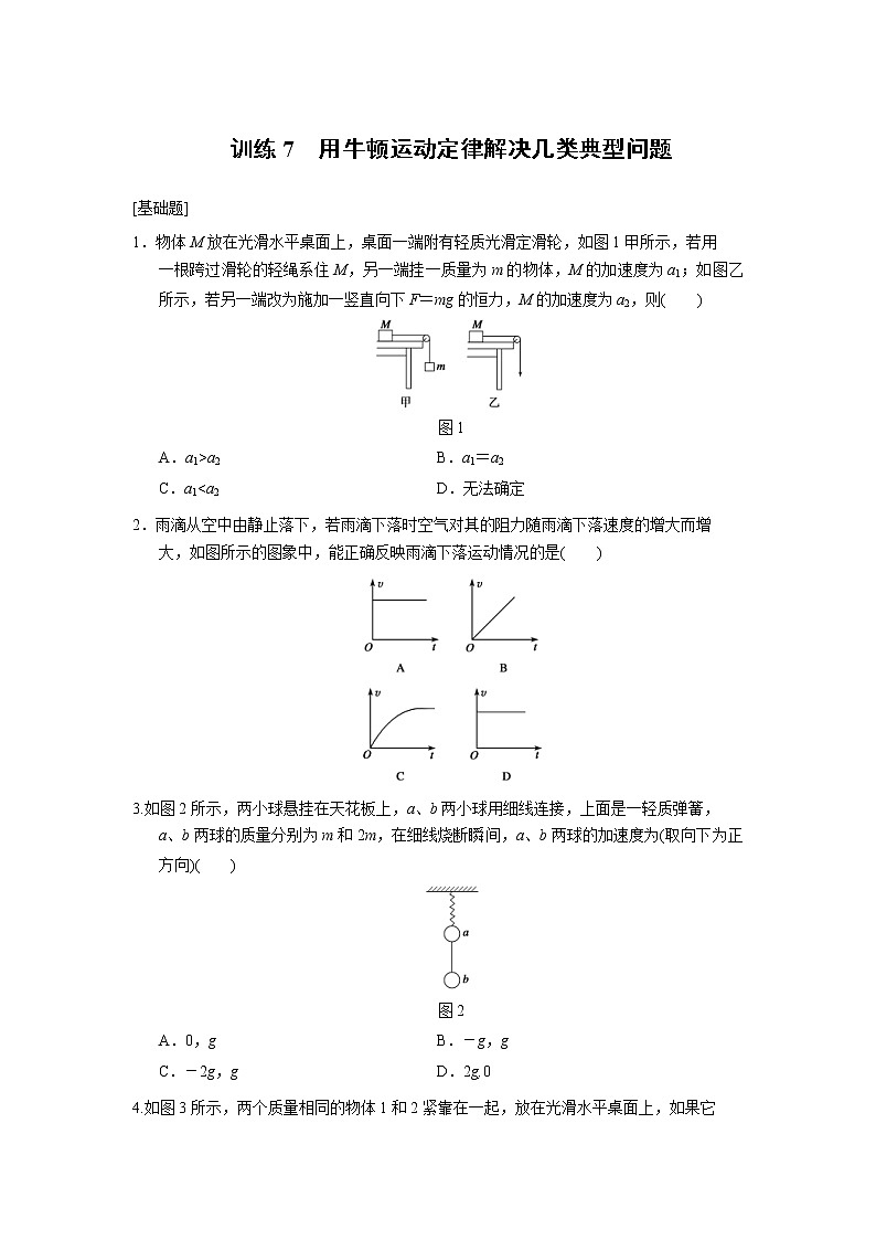 高中物理必修1第4章 同步训练7 (含答案)人教版01