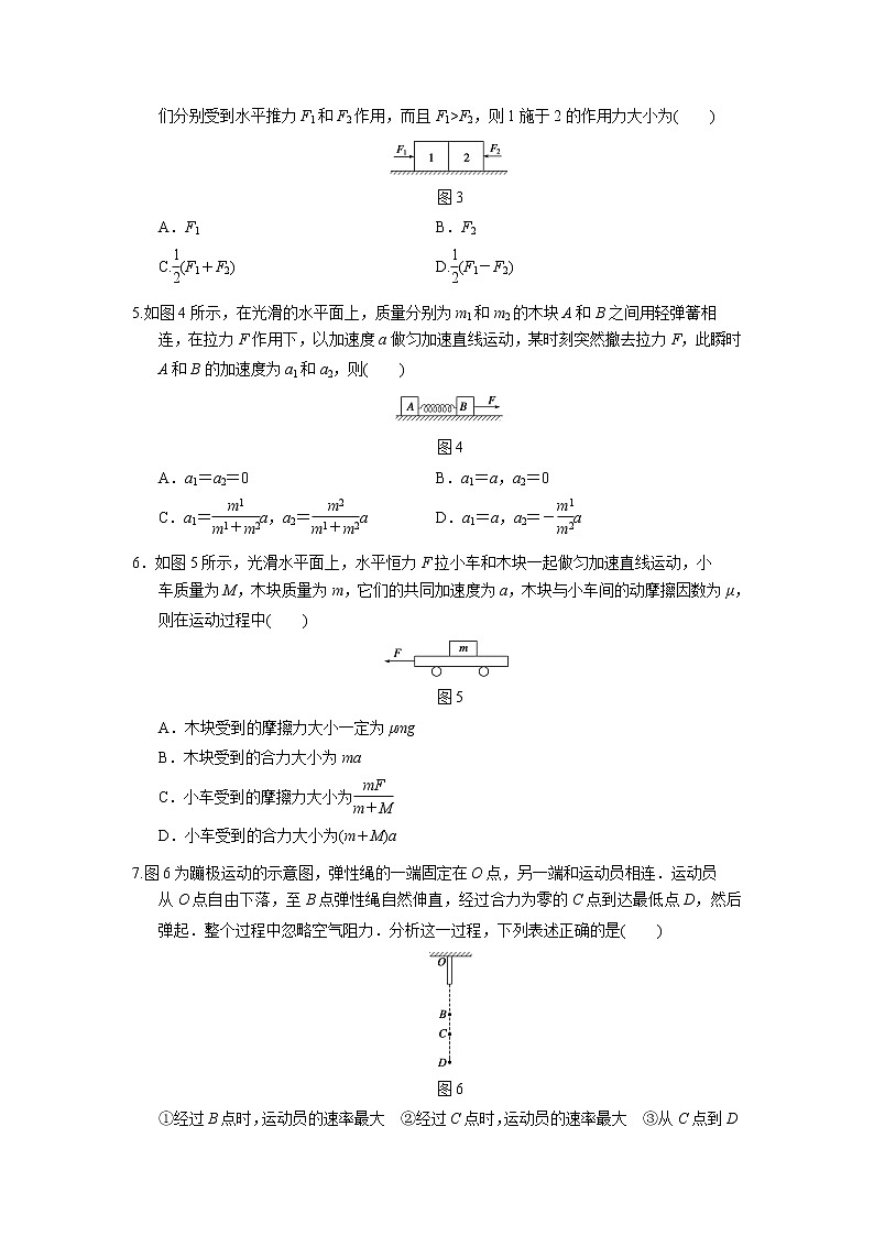 高中物理必修1第4章 同步训练7 (含答案)人教版02