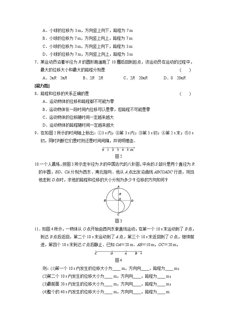 高中物理必修1第1章 同步训练2 (含答案)人教版02