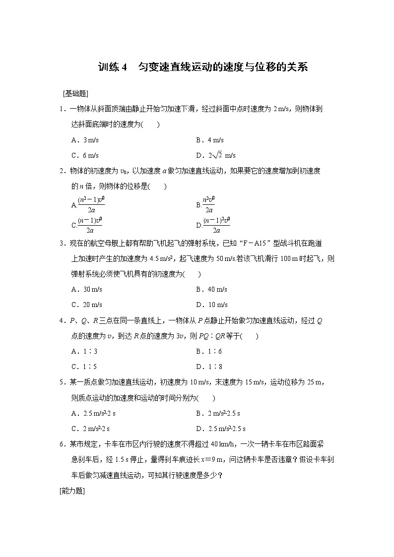 高中物理必修1第2章 同步训练4 (含答案)人教版01
