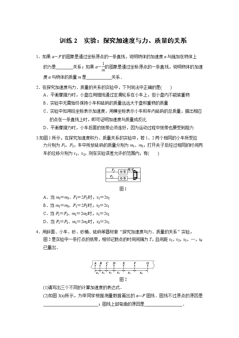 高中物理必修1第4章 同步训练2 (含答案)人教版01