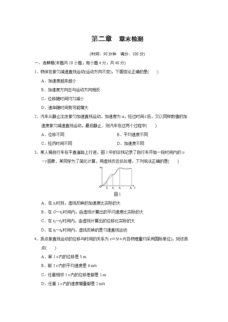 高中物理必修1第2章 章末检测 (含答案)人教版01