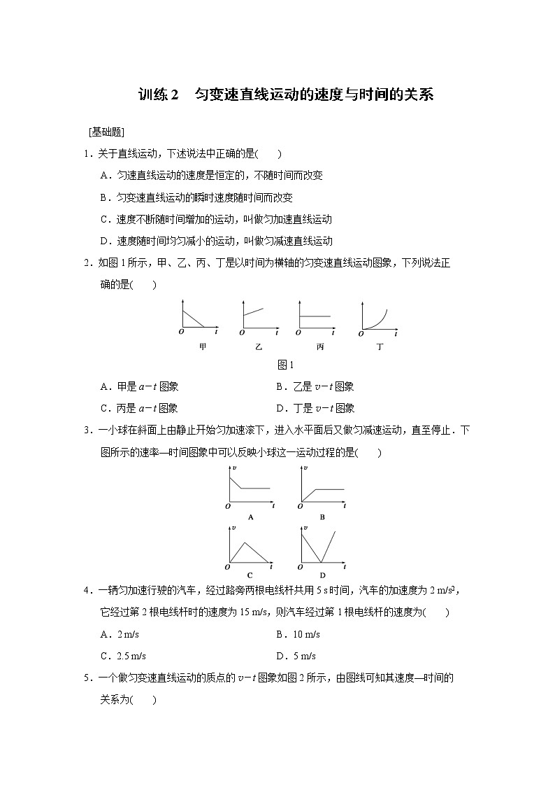 高中物理必修1第2章 同步训练2 (含答案)人教版01