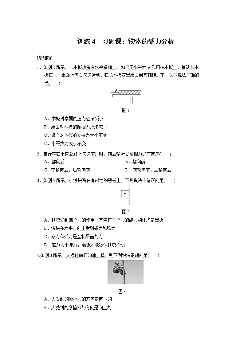 高中物理必修1第3章 同步训练4 (含答案)人教版01