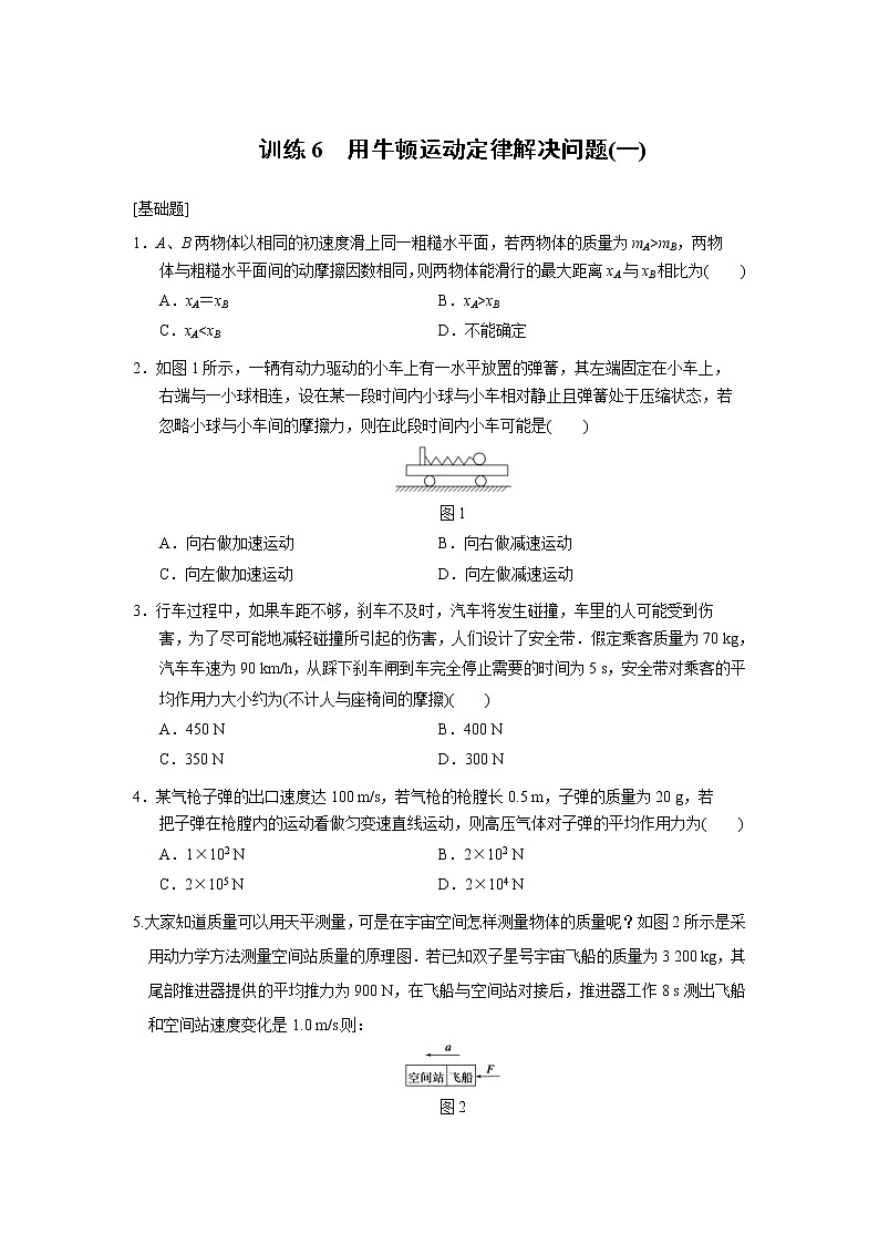 高中物理必修1第4章 同步训练6 (含答案)人教版01