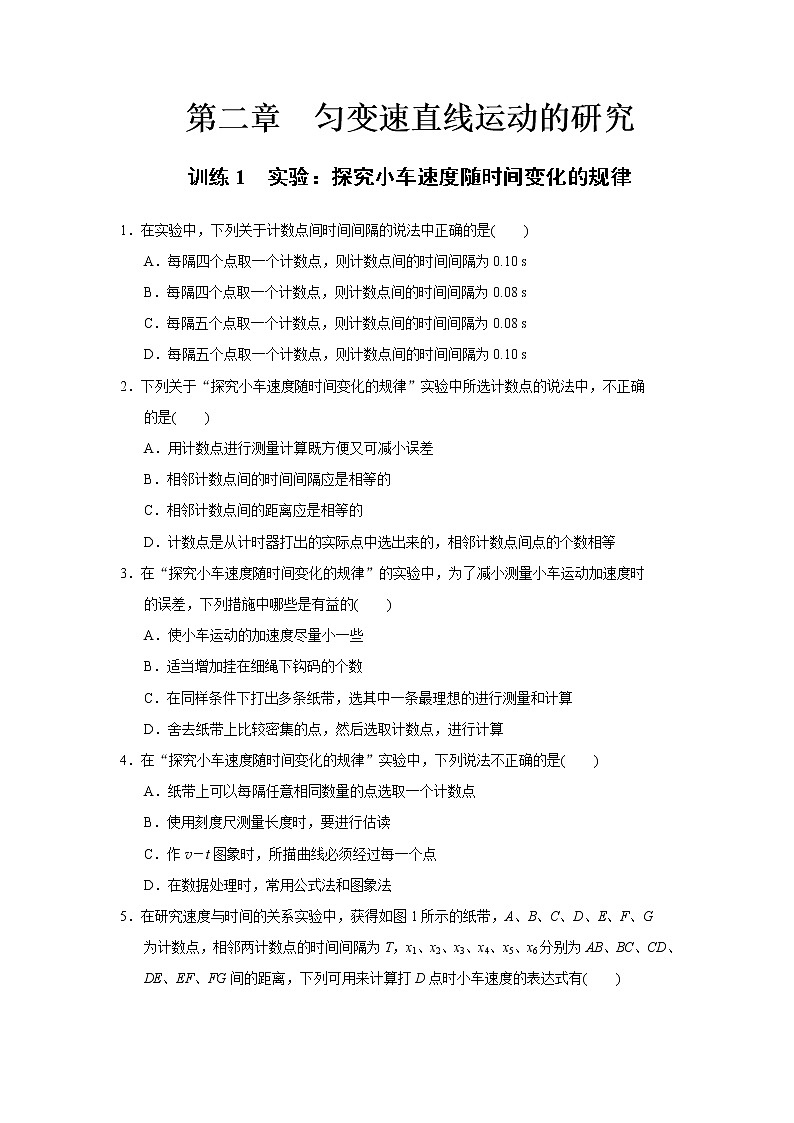 高中物理必修1第2章 同步训练1 (含答案)人教版01