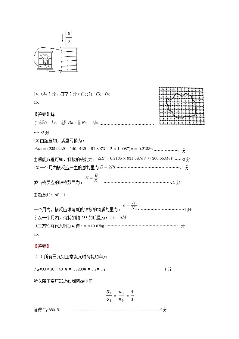 山东省六校2020-2021学年高二下学期5月“山东学情”联考物理试题（A）+答案 (PDF版)02