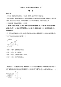 2021届辽宁省高三下学期4月高考模拟预测物理试题（19）（解析版）