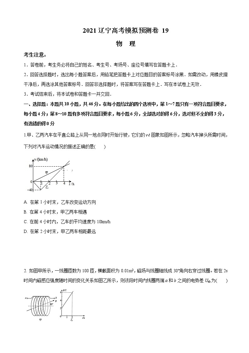 2021届辽宁省高三下学期4月高考模拟预测物理试题（19）（解析版）01