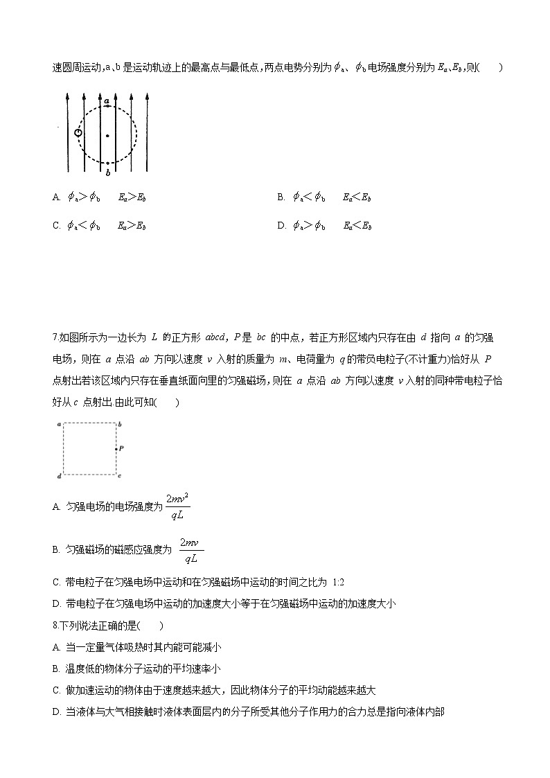 2021届辽宁省高三下学期4月高考模拟预测物理试题（19）（解析版）03
