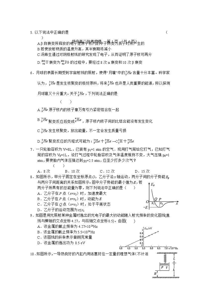 安徽省舒城中学2020-2021学年高二下学期第三次月考物理试卷+答案第2页