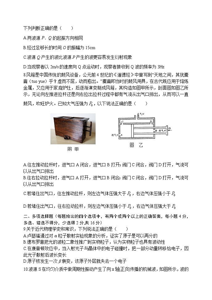 山东省六校2020-2021学年高二下学期5月“山东学情”联考物理试题（B）+答案03